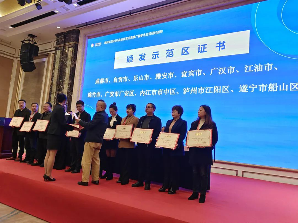 内江市市中区荣获首批“四川省中小幼品格教育成果推广应用示范区”