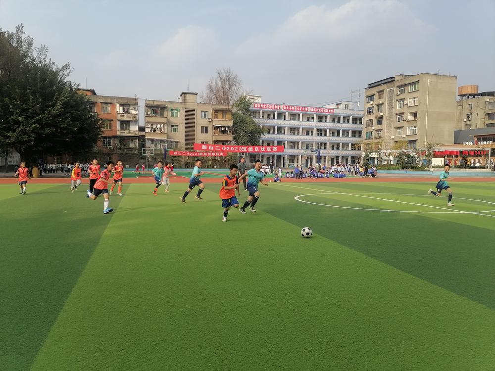 彭山二小举办班级足球、篮球联赛