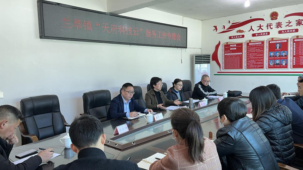 平昌县科协到兰草镇指导天府科技云服务工作