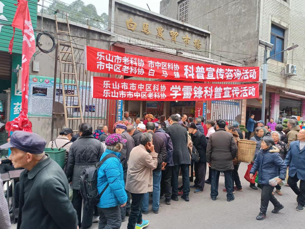 乐山市市中区科技工作者开展学雷锋科普志愿活动