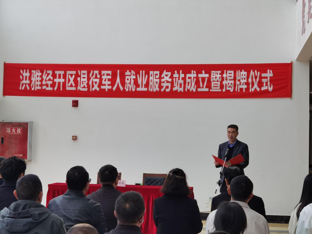 全省首家退役军人就业服务站在洪雅经开区挂牌成立
