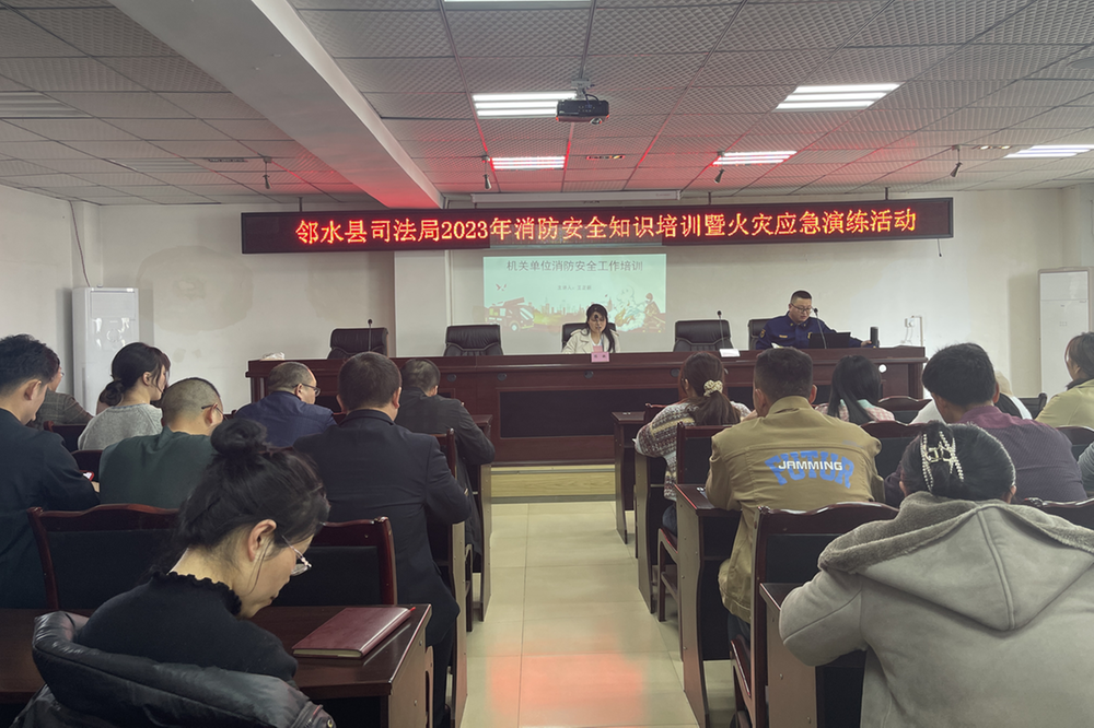 邻水县司法局联合县消防大队开展火灾应急演练活动