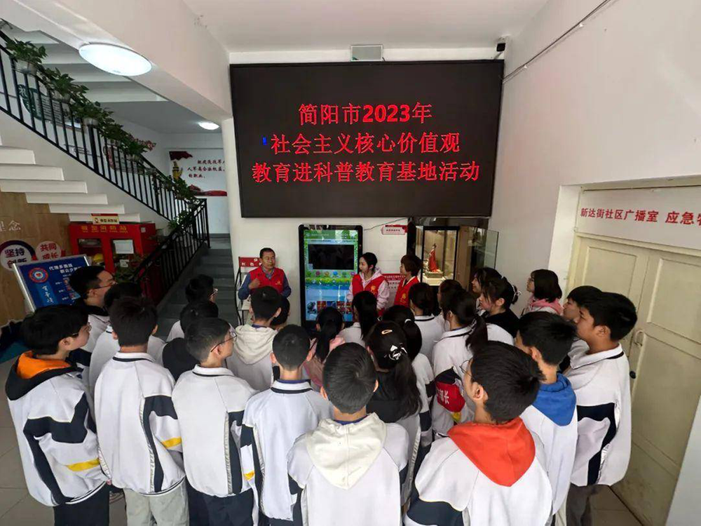 简阳市科协开展社会主义核心价值观教育进科普教育基地活动