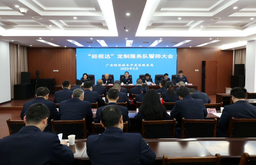 广安经开区税务局举行“经税达”定制服务队誓师活动