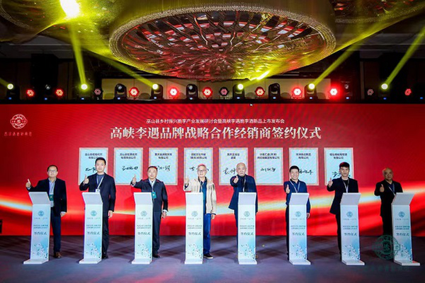 巫山乡村振兴脆李产业发展研讨会暨高峡李遇新品上市会落幕