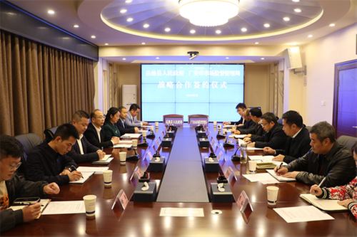 广安市市场监管局与岳池县人民政府签订战略合作协议