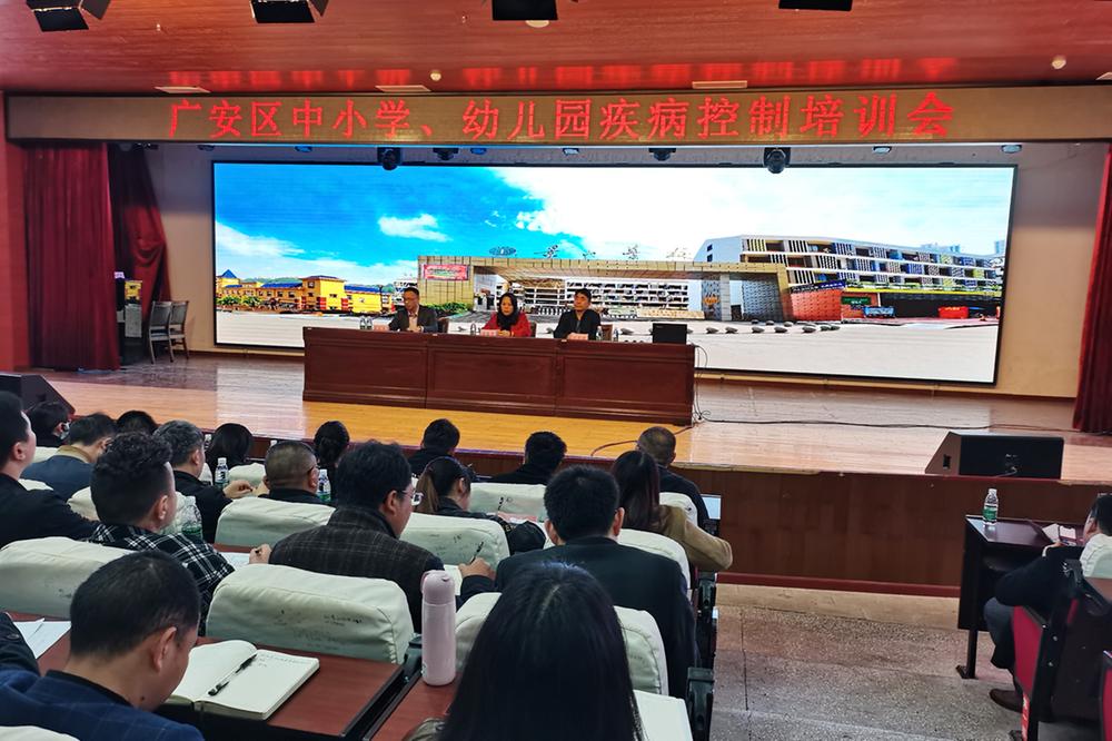 广安区开展中小学、幼儿园疾病防控知识培训