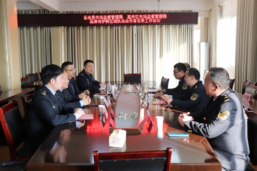 岳池、高坪两地市场监管部门签署品牌保护跨区域执法合作备忘录