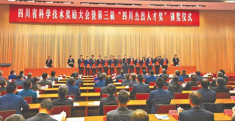 四川省科学技术奖励大会在成都举行