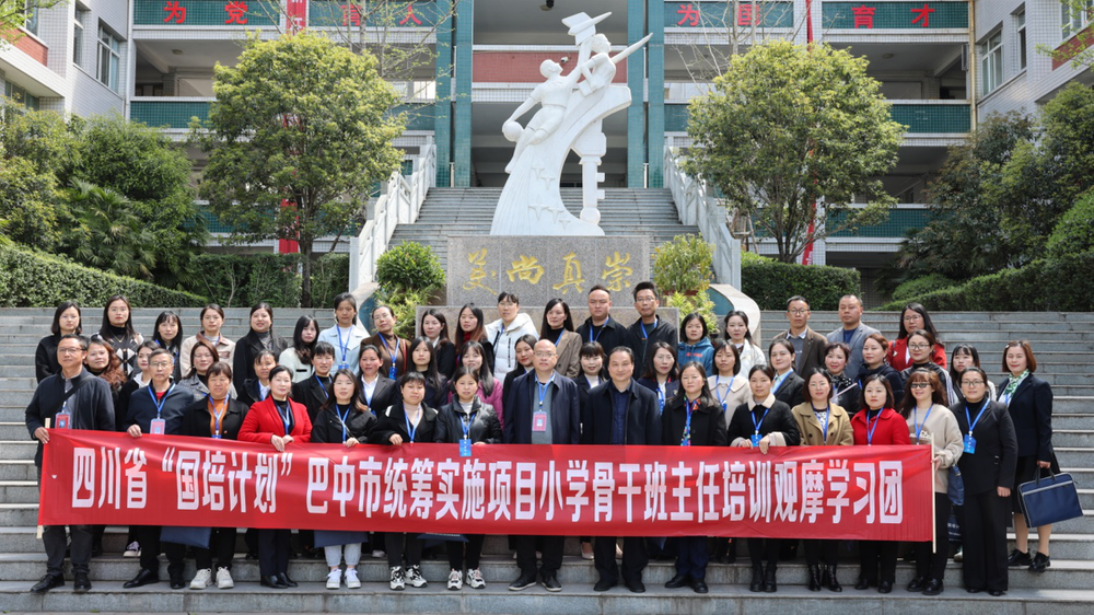 国培巴中市骨干班主任培训班走进南江县实验小学观摩学习