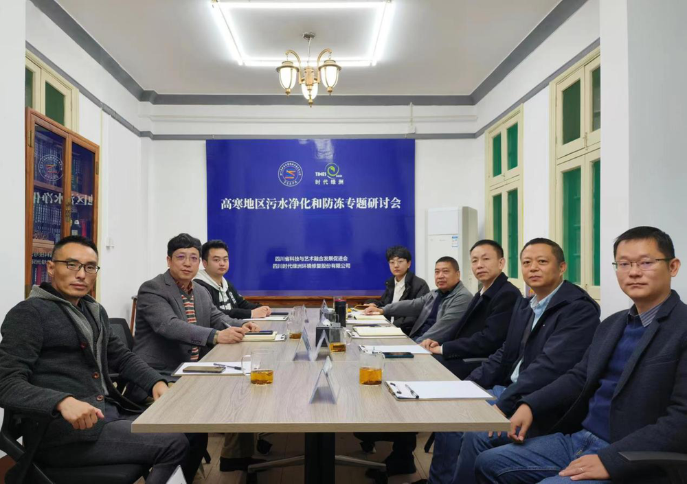 省科艺融促会召开高寒地区污水净化和防冻专题研讨会