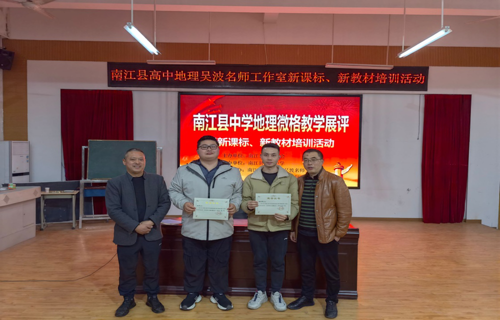 南江县大河中学教师荣获县微格课大赛一等奖