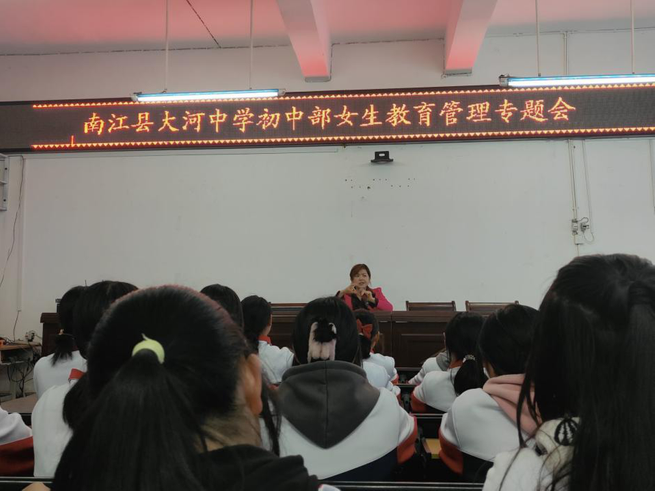 南江县大河中学关爱女生身心健康