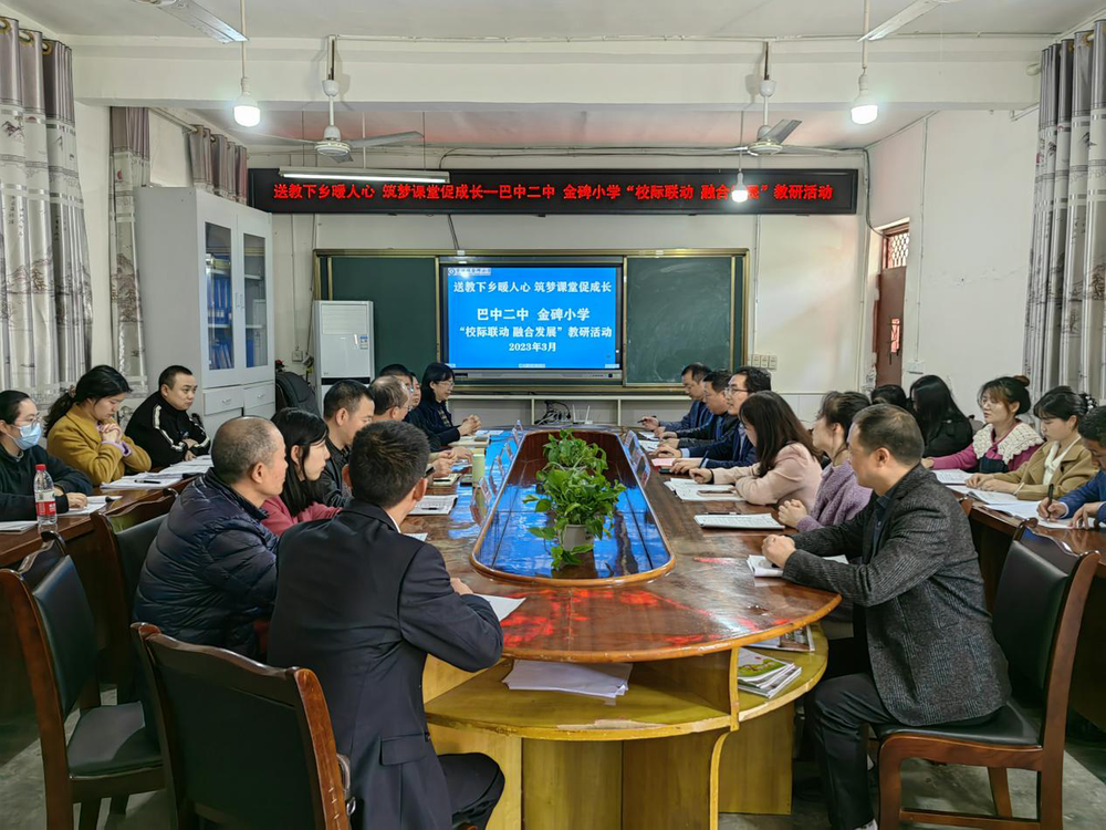 巴中二中送教到金碑小学