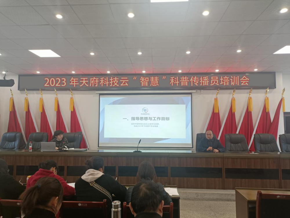 威远县启动智慧科普传播员专项培训