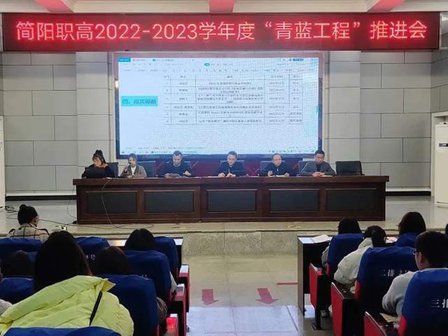 简阳职高召开2022～2023学年度“青蓝工程”推进会