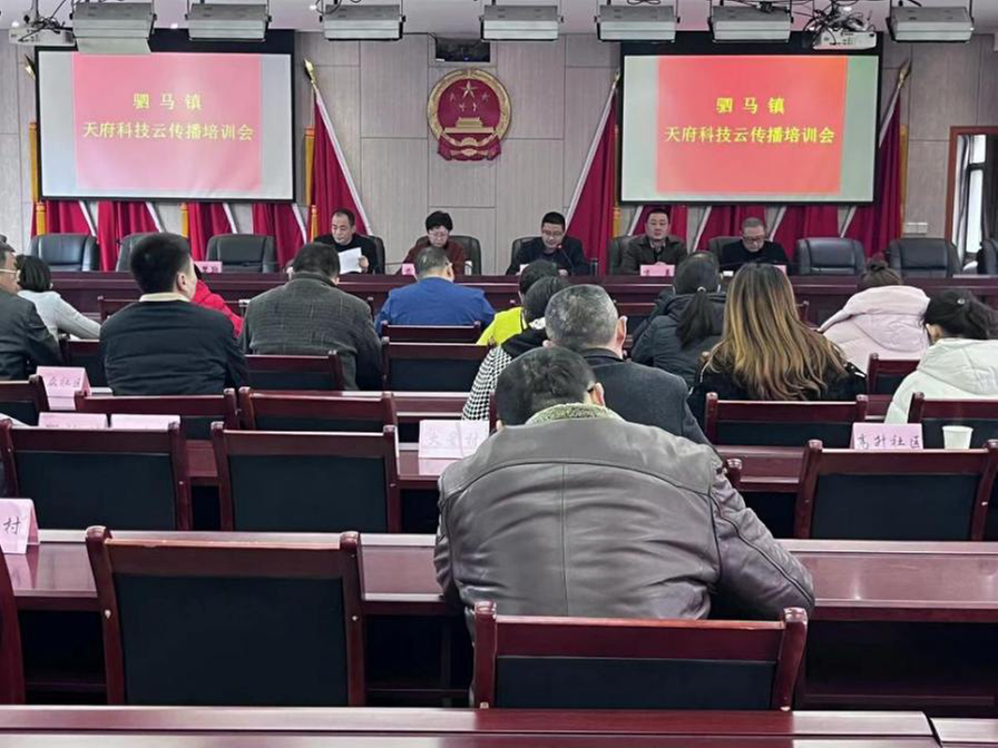 平昌县科协开展“天府科技云”培训会