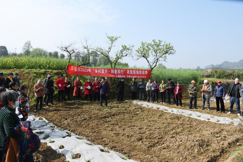 华蓥市开展“乡村振兴  科普同行”农技培训