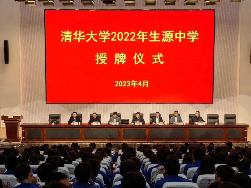 清华大学授予通江中学“清华大学生源中学”称号