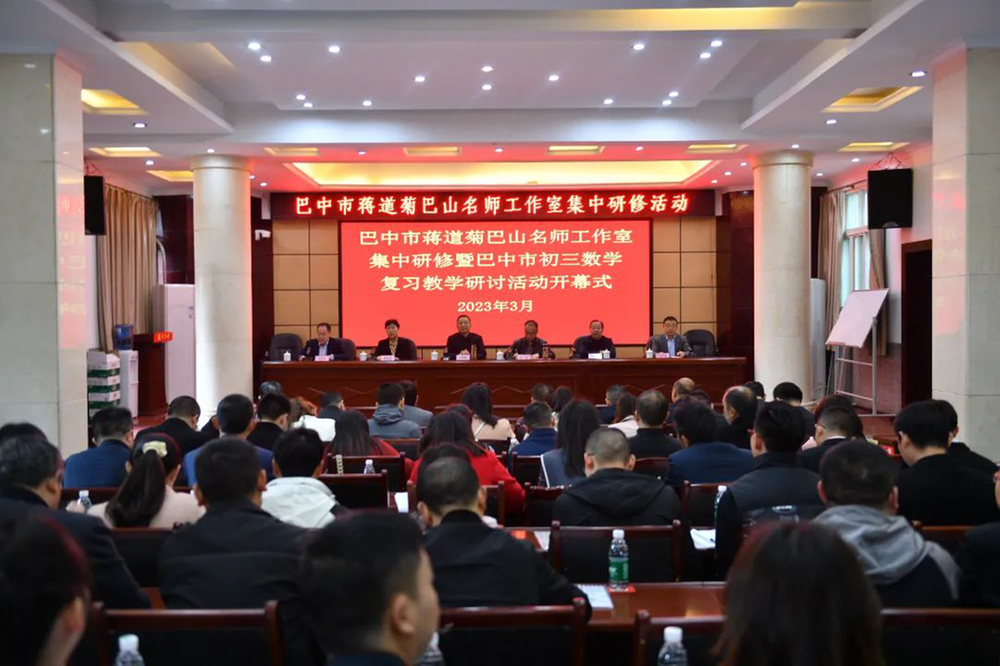 巴中市蒋道菊巴山名师工作室集中研修活动在通江三中举行