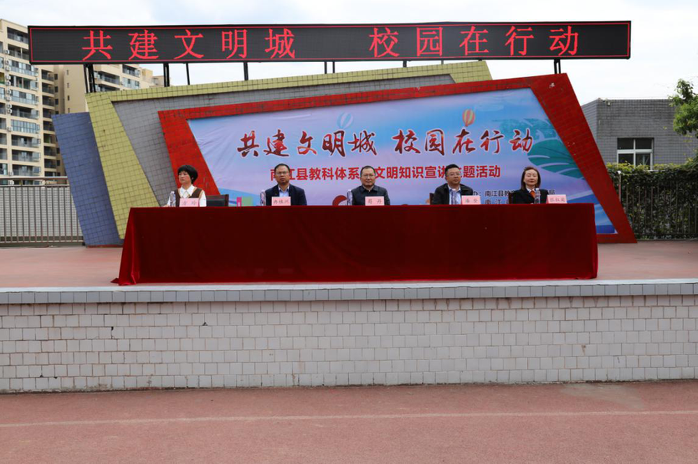 南江县朝阳小学举行“共建文明城校园在行动”知识竞赛活动