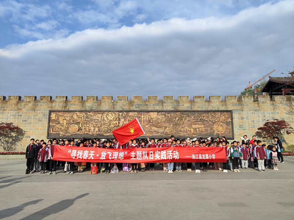 南江县龙渠小学开展“寻找春天·放飞理想”活动