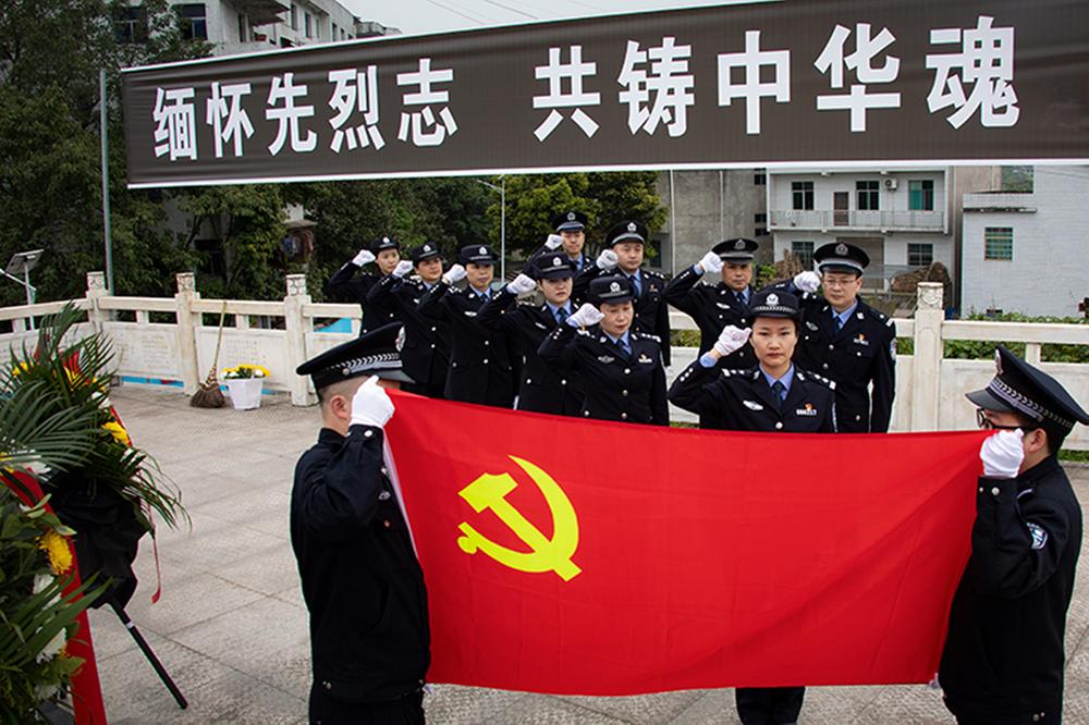 华蓥市公安局开展“缅怀革命先烈 传承红岩精神”主题活动