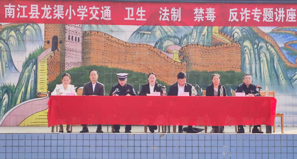 南江县龙渠小学举办安全知识专题讲座