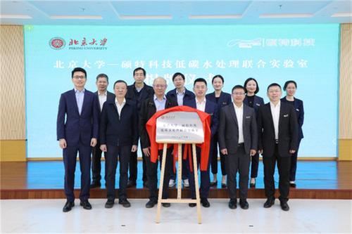 北京大学—硕特科技低碳水处理联合实验室成立