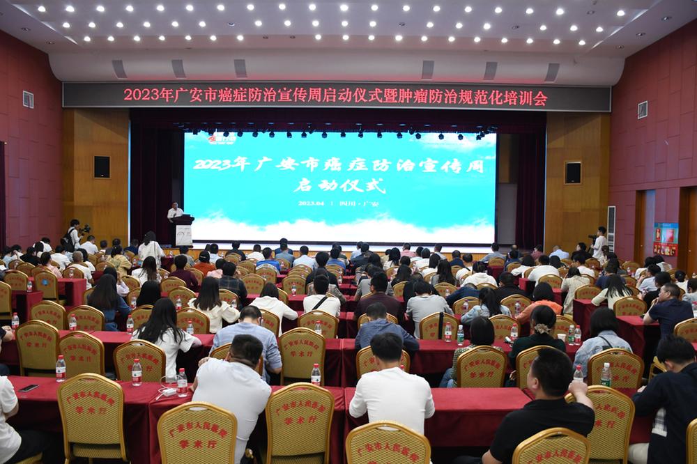 广安市2023年全国肿瘤防治宣传周系列活动启动