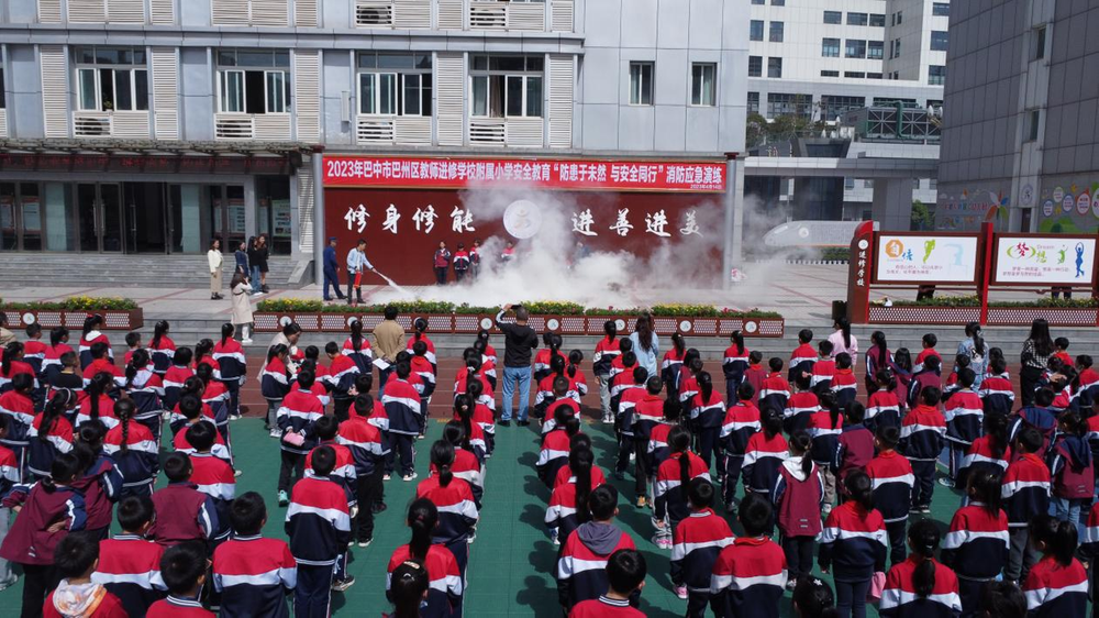 巴州区进修校附属小学开展消防安全疏散演练