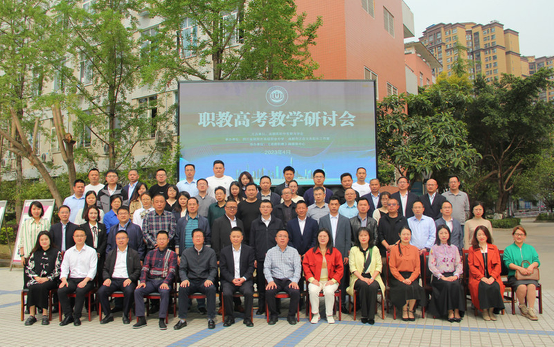 职教高考教学研讨会在简阳职高举行