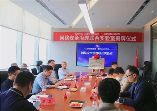 国城科技与成都信息工程大学“网络安全治理联合实验室”揭牌仪式成功举行