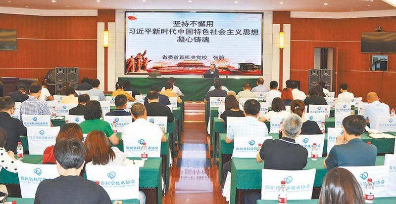 省科协举办学习贯彻习近平新时代中国特色社会主义思想专题辅导讲座