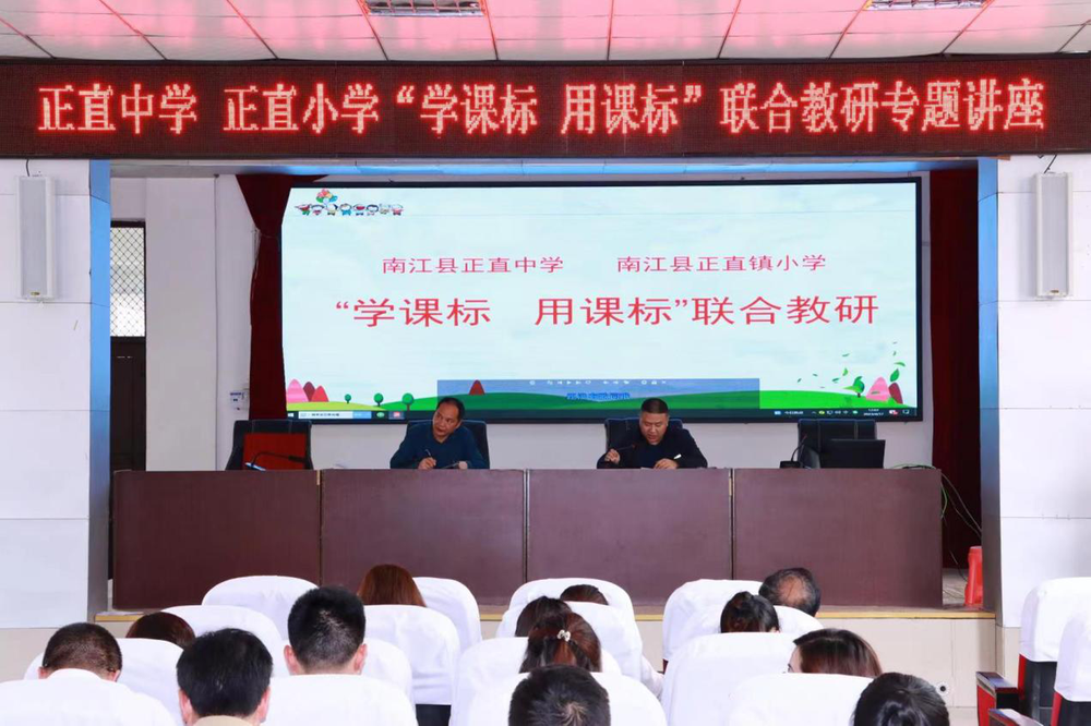 南江县两校联合开展教研活动