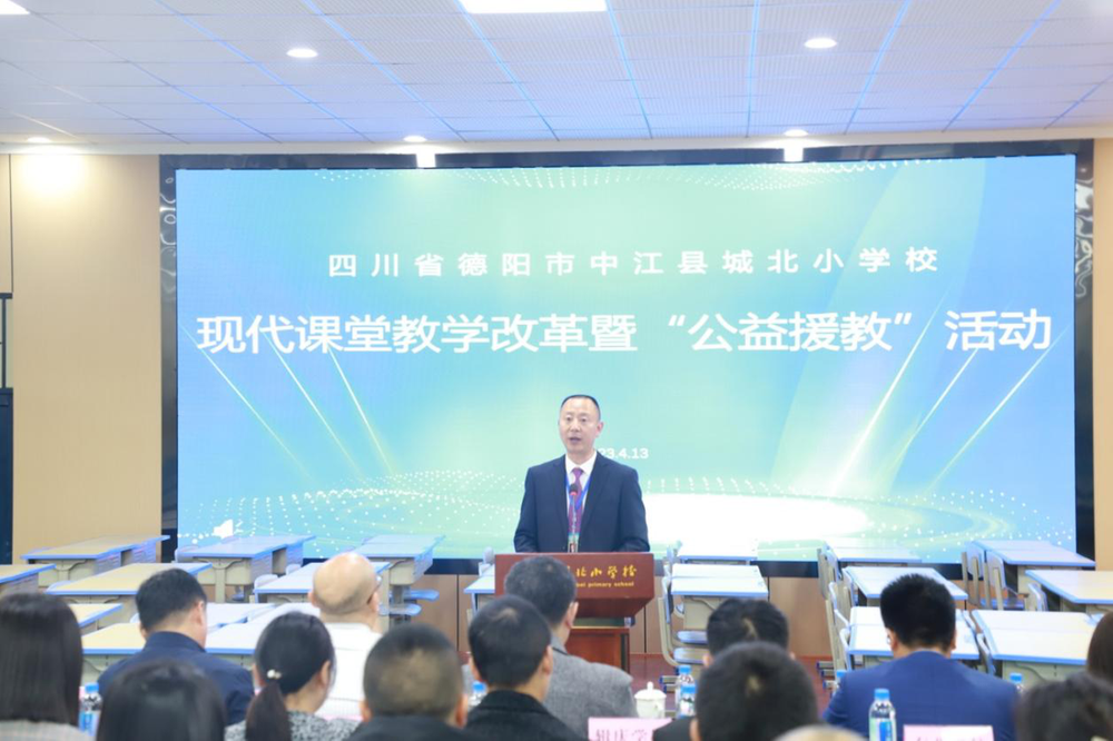 现代课堂教学改革暨公益援教活动在中江县城北小学校举行