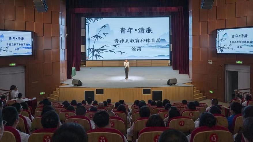 青神县举办“‘青’廉说”年轻干部说清廉主题演讲比赛