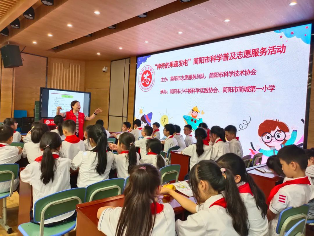寓教于乐！简阳市科学普及志愿服务活动走进简城一小