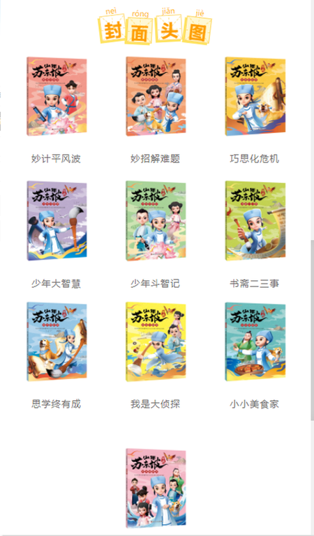 《少年苏东坡传奇》系列图书火热上市！