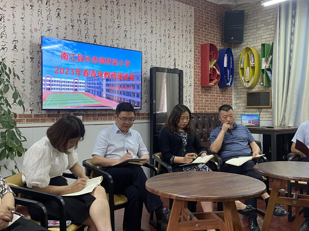 南江县长赤镇桥梁小学举行青年教师座谈会