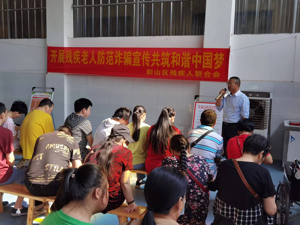 彭山区残联开展残疾人防范诈骗知识宣传活动