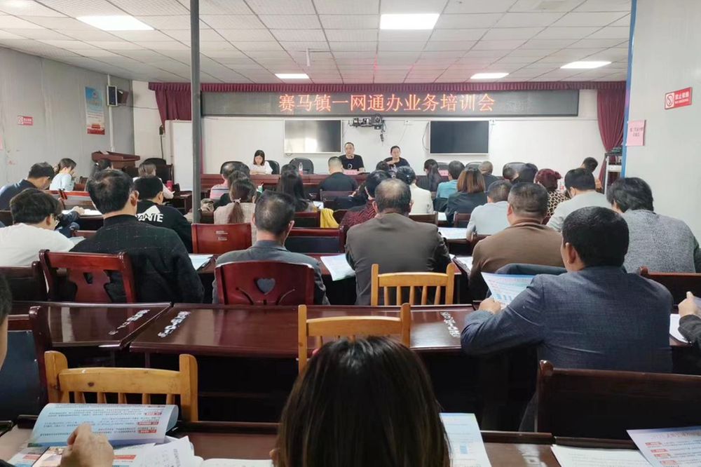 赛马镇召开“一网通办”业务培训会
