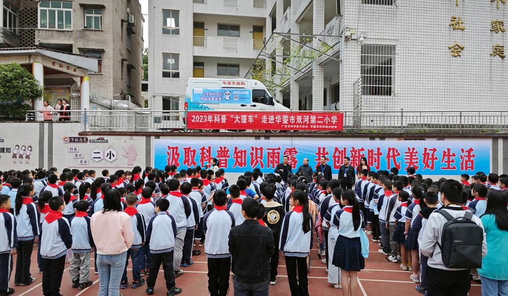 科普大篷车开进华蓥市双河第二小学