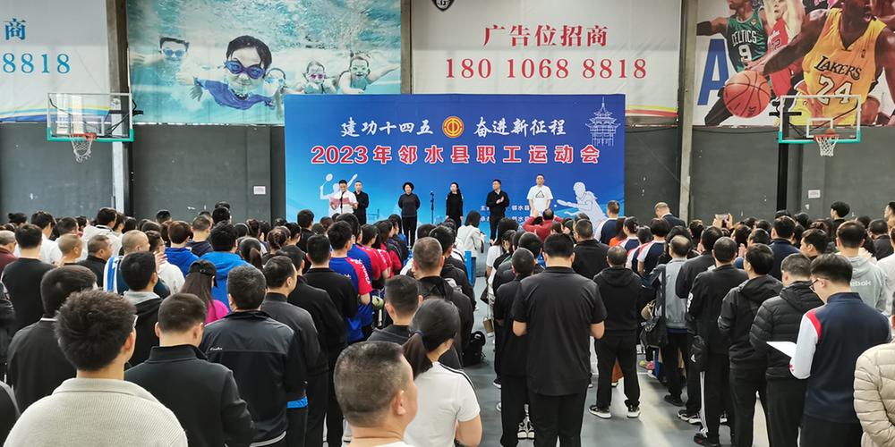 邻水县举办2023年职工运动会