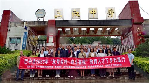 巴中开展教育人才下乡万里行活动