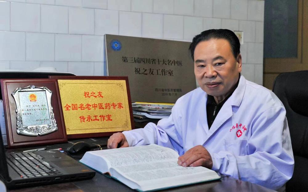 祝之友：守中医之正 创医学之新
