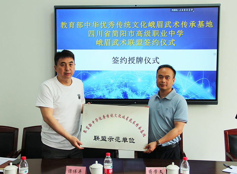 好消息！简阳职高成为“教育部峨眉武术传承基地示范点”