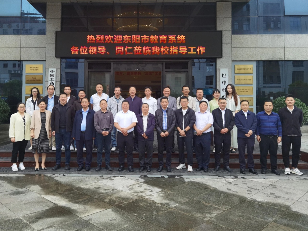 浙江东阳市教育局到南江县小河职业中学开展教育协作交流活动