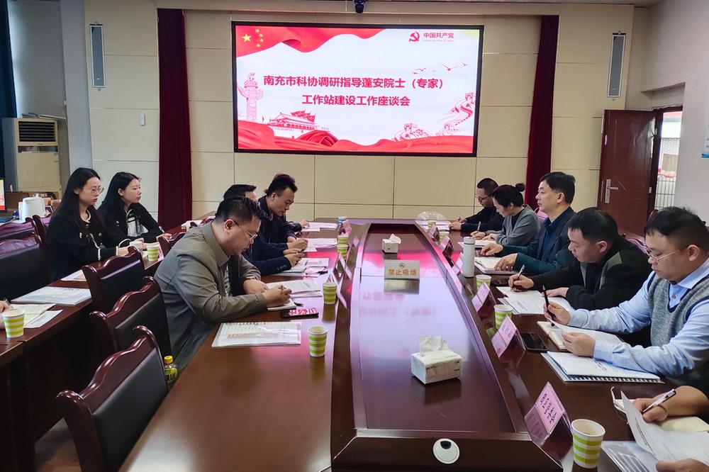 南充市科协赴蓬安县开展专项工作调研