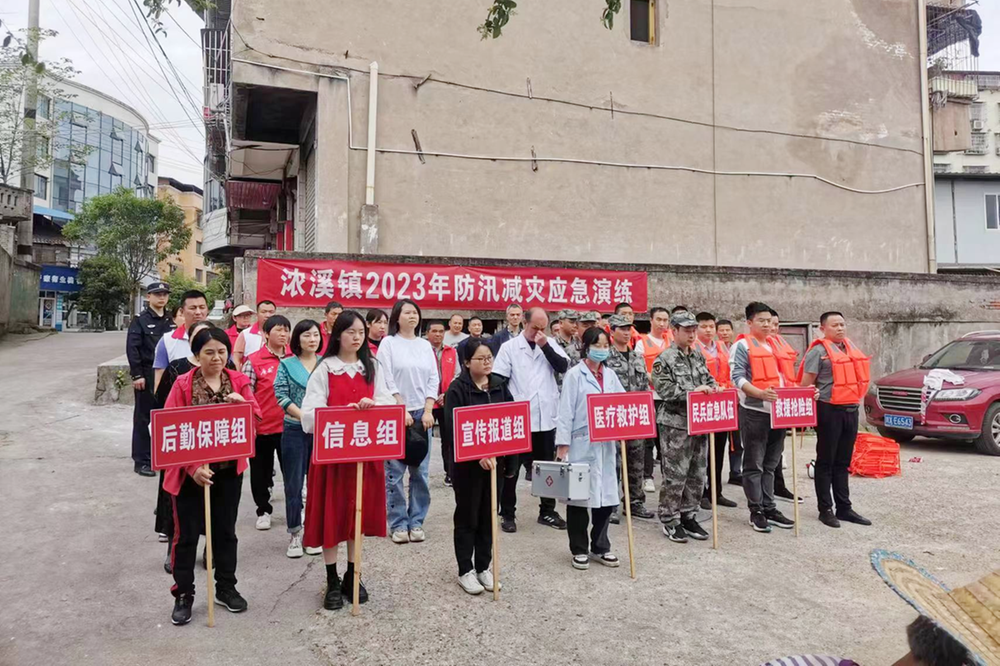 浓溪镇：防汛演练齐动员 联防联控护家园